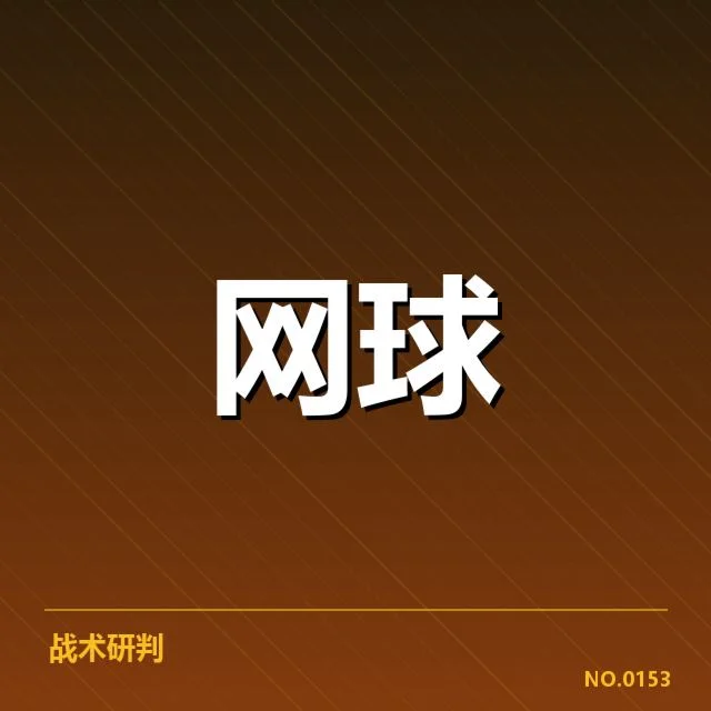 已确认的比赛日程与抽签名单