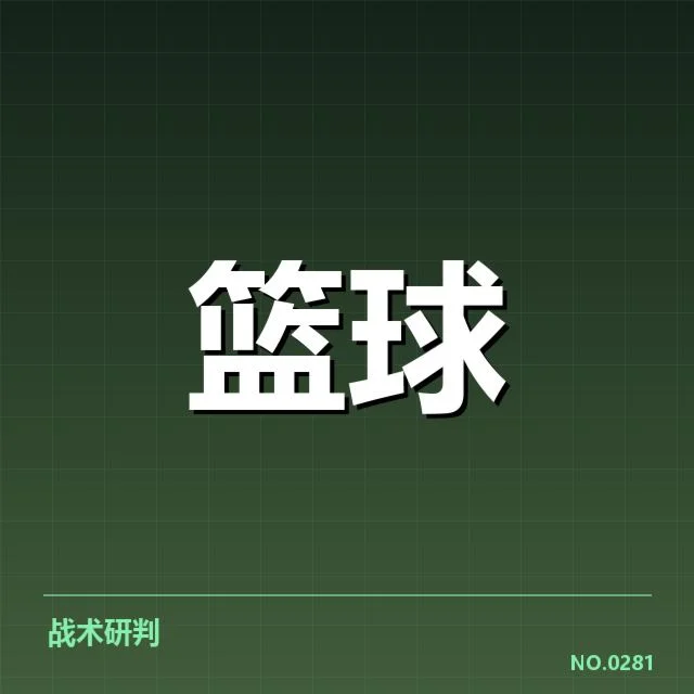确认的新秀代表人物及比赛数据