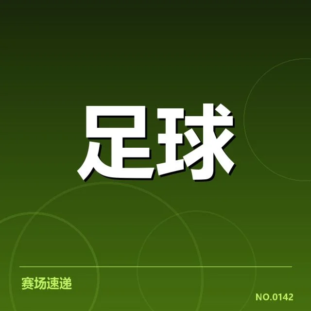 欧冠梯队提拔：青训体系效果几何探寻