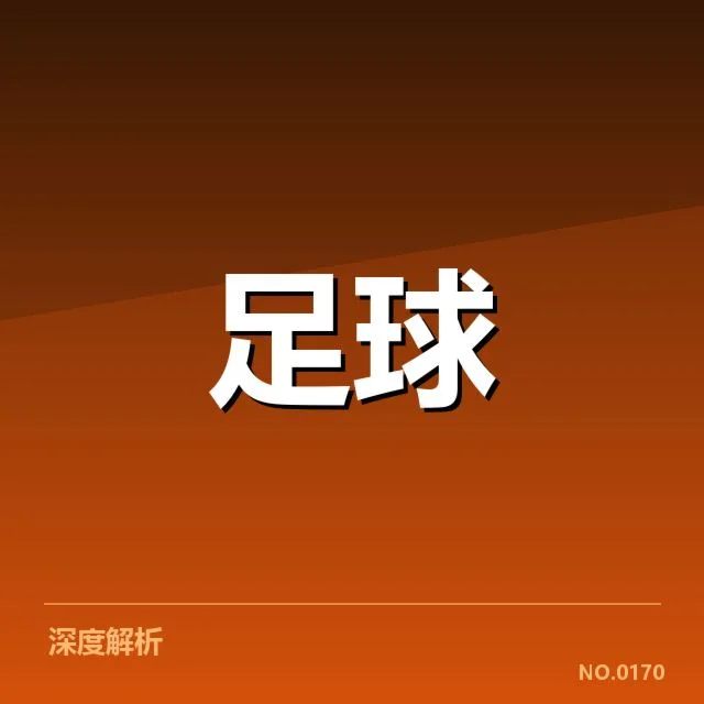 法甲赛程安排：巴黎圣日耳曼竞争压力如何平衡