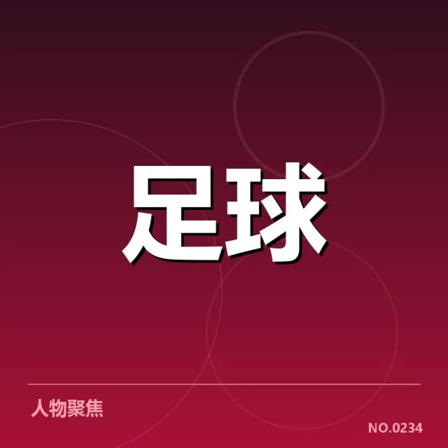 那不勒斯关键比赛和球员表现统计