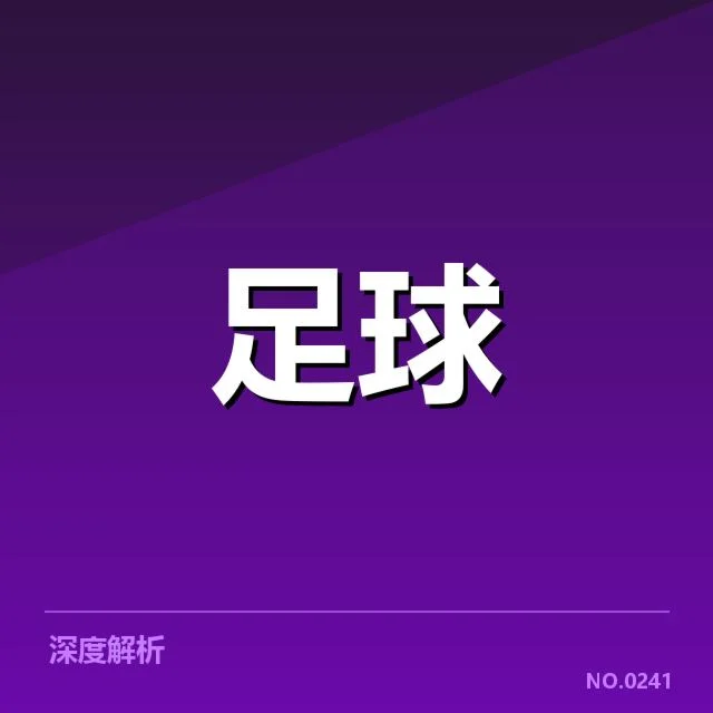 英格兰联赛杯争冠格局：曼联利物浦谁主沉浮