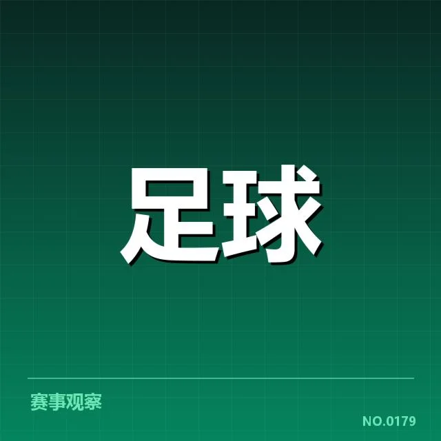 山东泰山对阵形势：球队未来走向成疑问