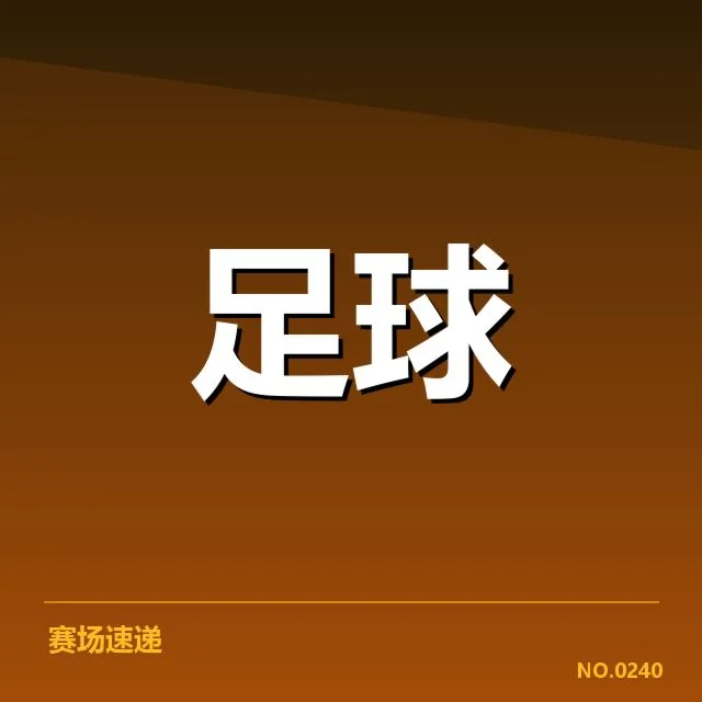 世界杯赛事：澳大利亚男足球迷文化何以独特？