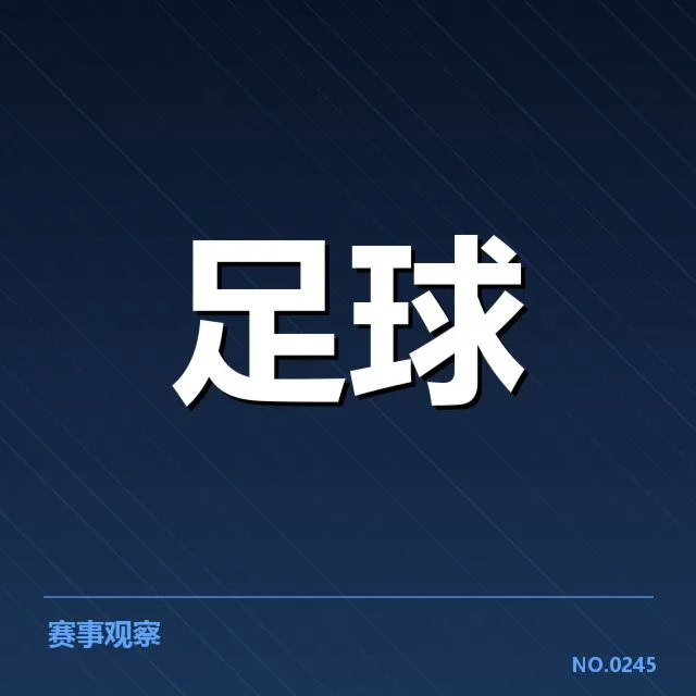 世界杯赛程及澳大利亚男足队伍现状确认