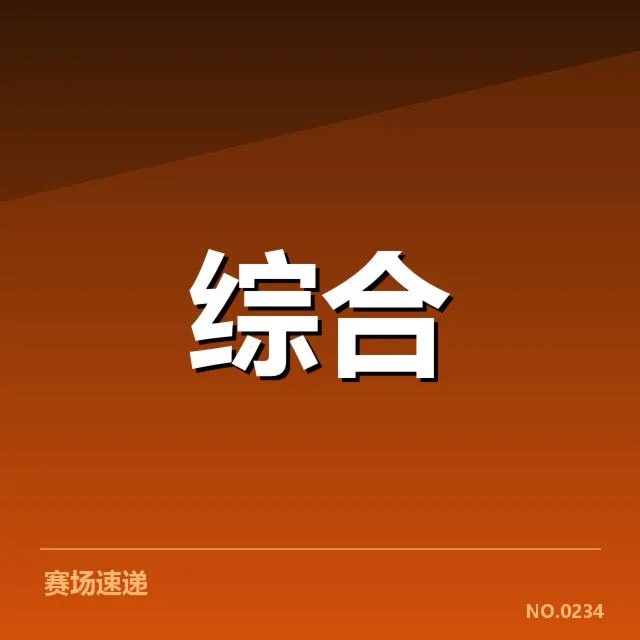 已发布的体育公益项目与参与机构数据